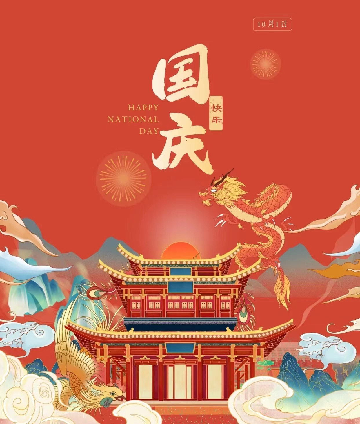 久鑫建科祝您國(guó)慶節(jié)快樂(lè)！